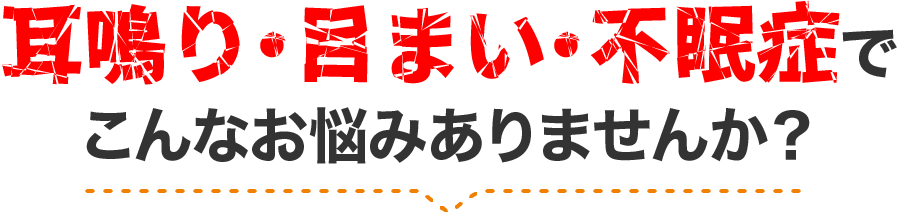 つらい症状でこんなお悩みありませんか？