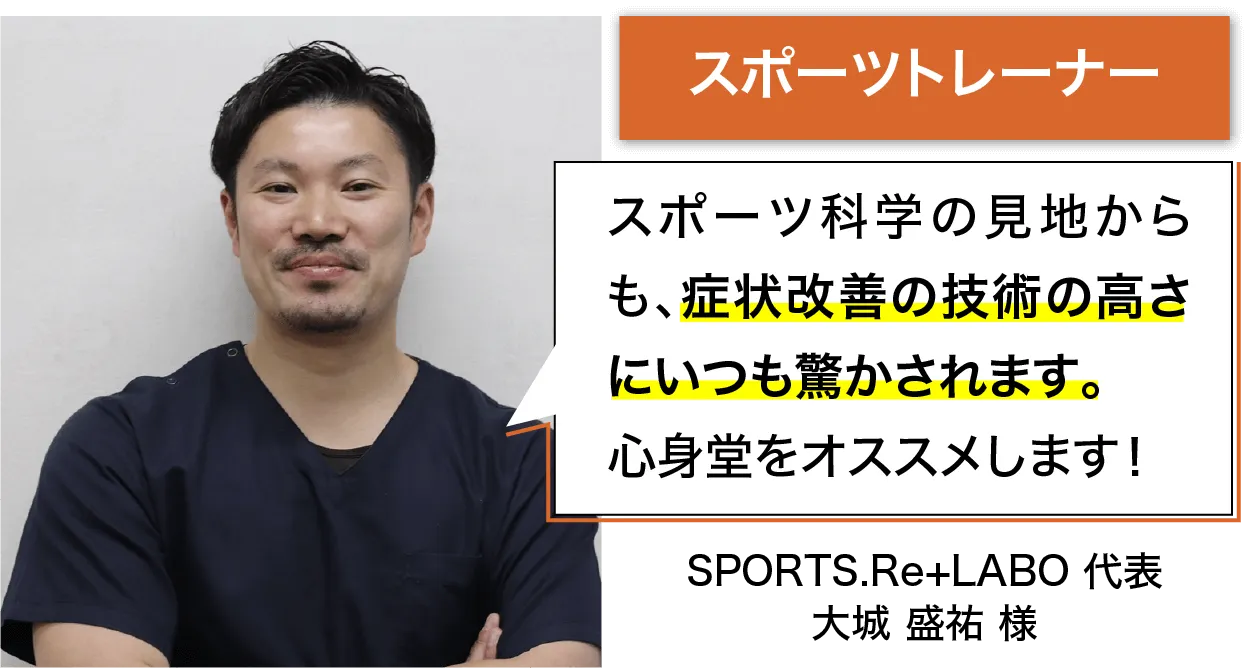 スポーツトレーナー