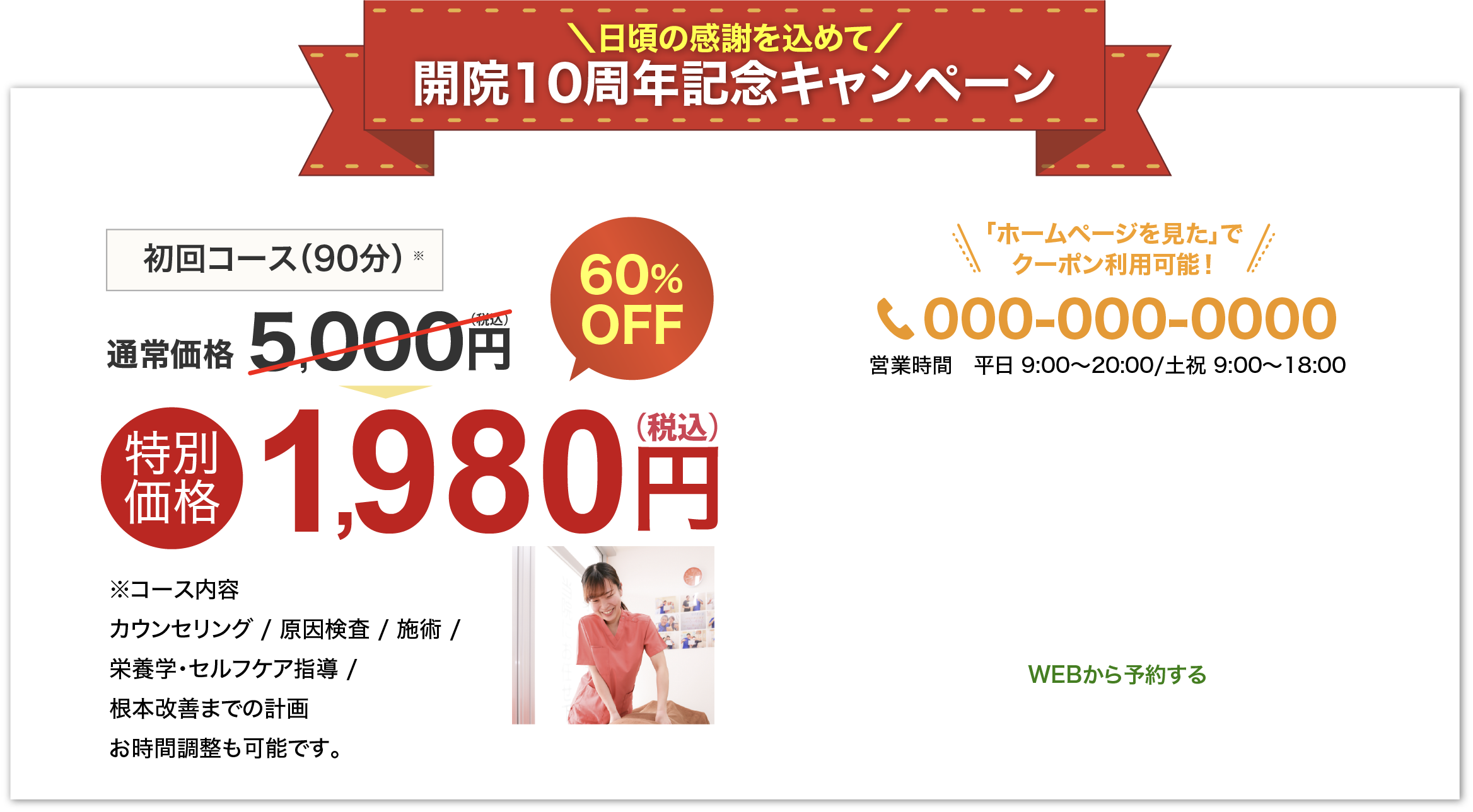 開院10周年キャペーン