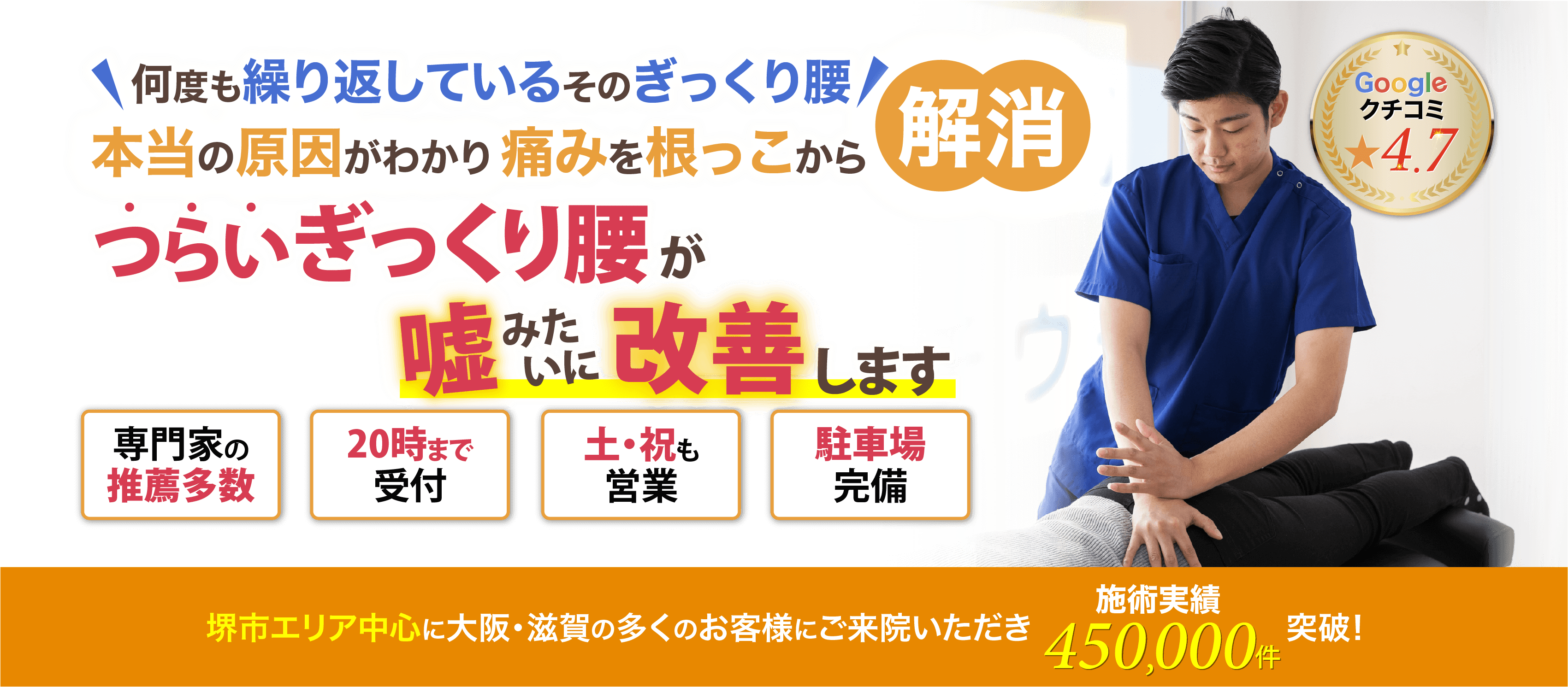 本当の原因がわかり痛みを根っこから解消!ぎっくり腰が嘘みたいに改善します