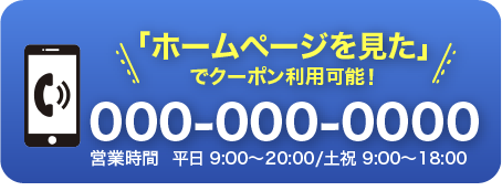 お電話でのご予約はこちらから