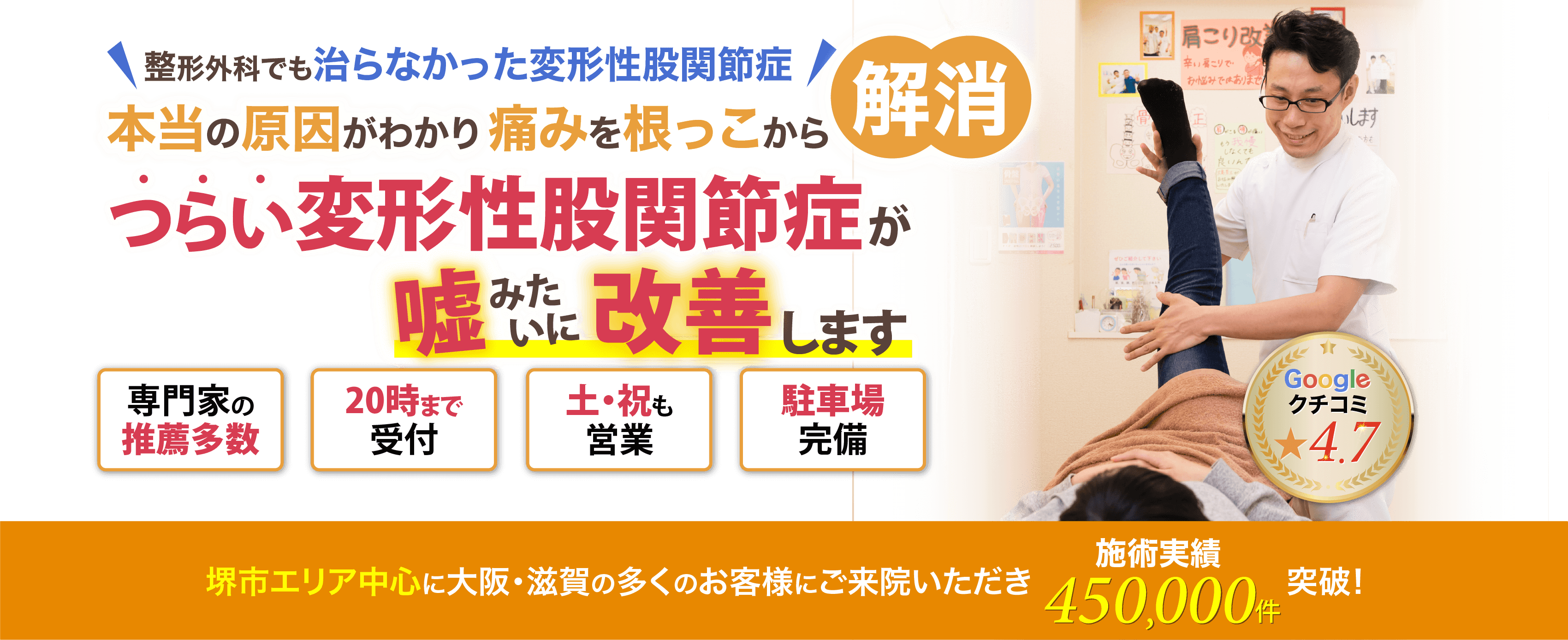 本当の原因がわかり痛みを根っこから解消!変形性股関節症が嘘みたいに改善します