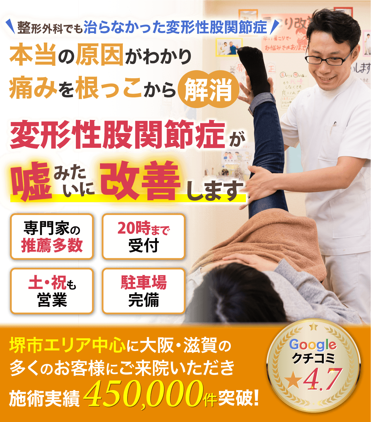 本当の原因がわかり痛みを根っこから解消!変形性股関節症が嘘みたいに改善します