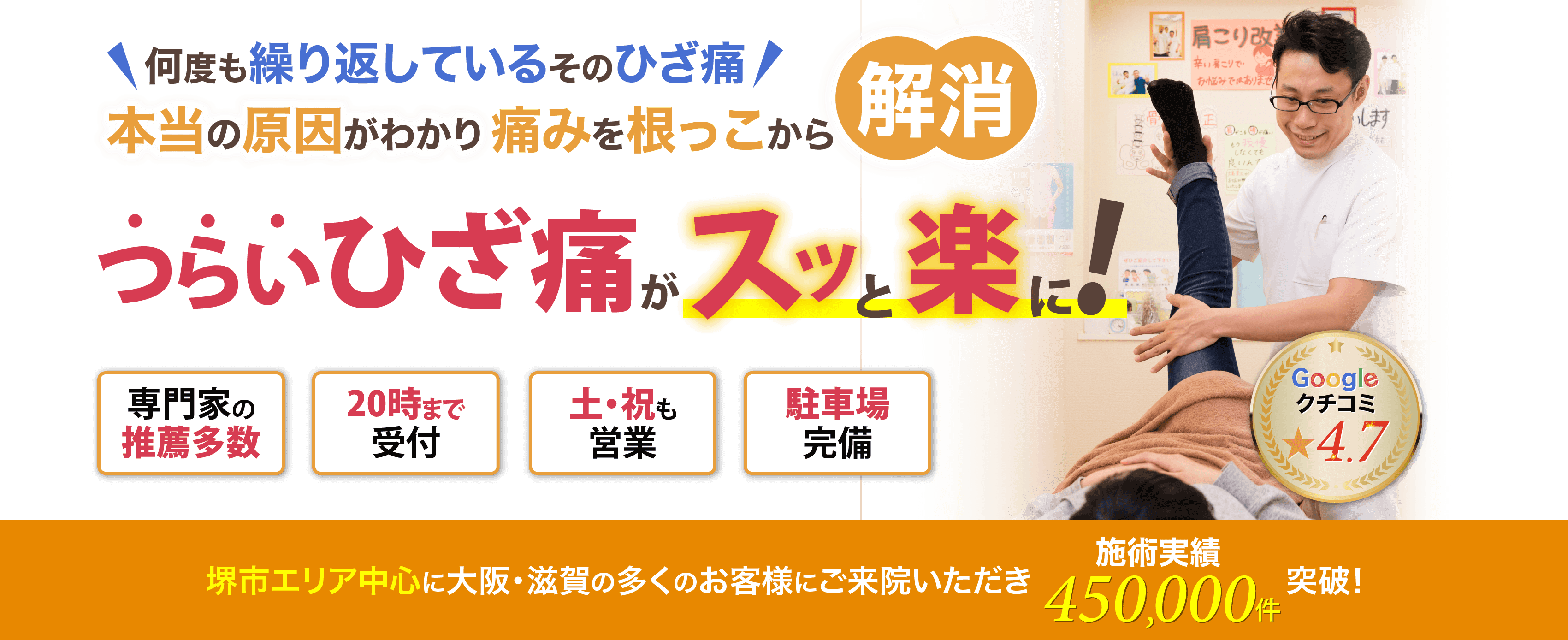 本当の原因がわかり痛みを根っこから解消!辛いひざ痛がスッと楽に