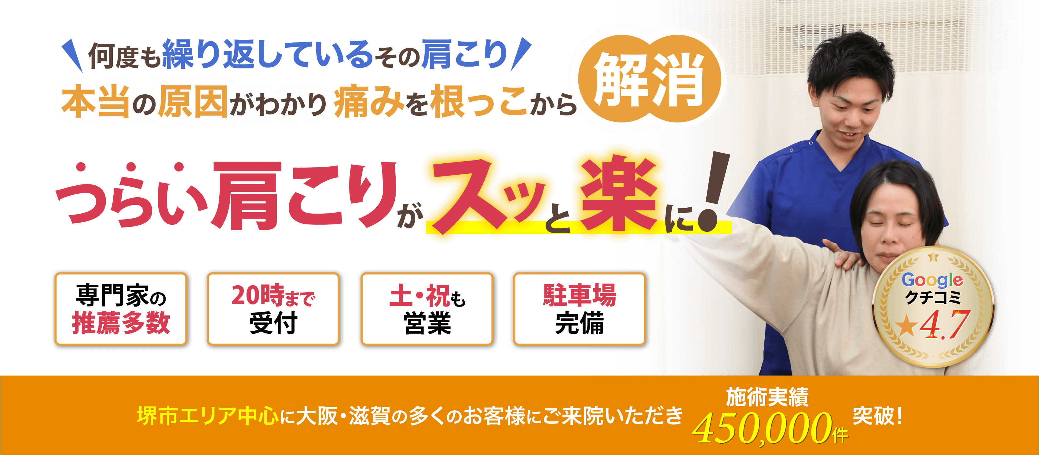 本当の原因がわかり痛みを根っこから解消!辛い肩こりがスッと楽に