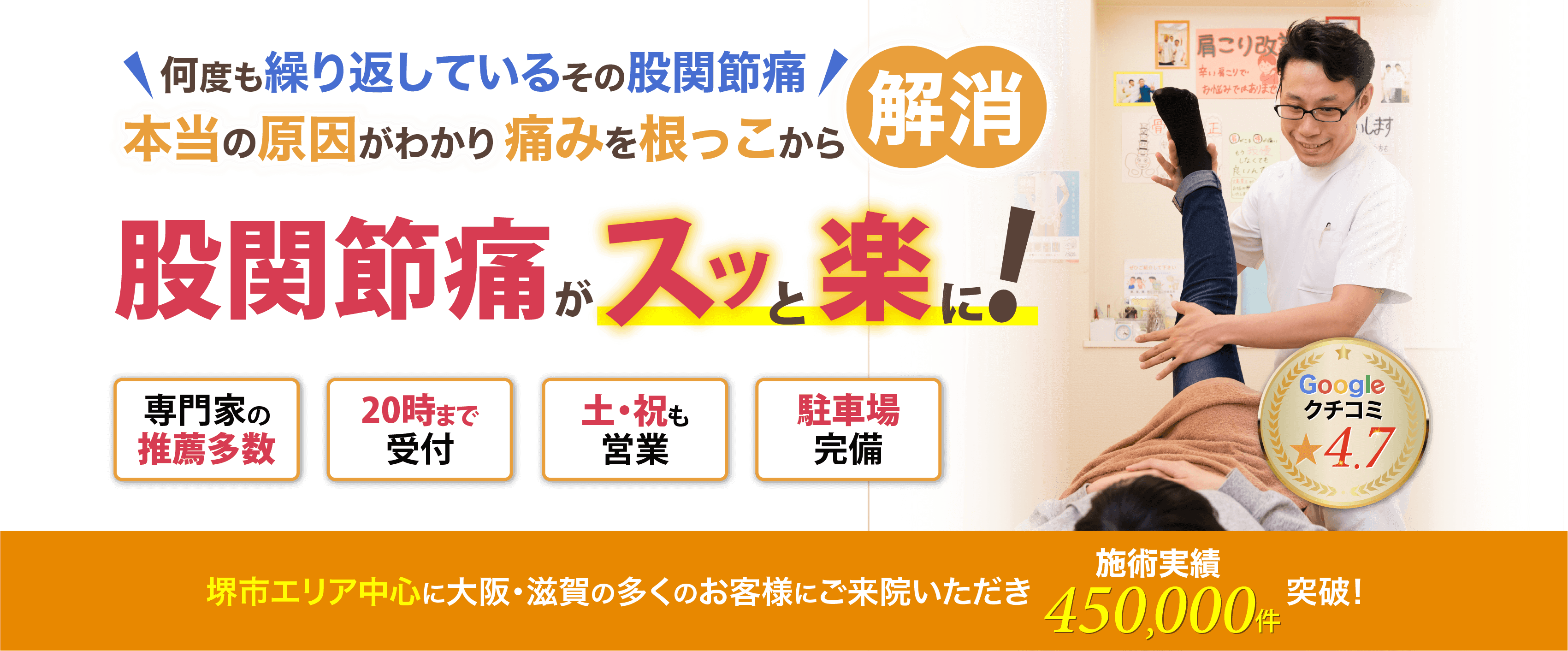 本当の原因がわかり痛みを根っこから解消!股関節痛がスッと楽に