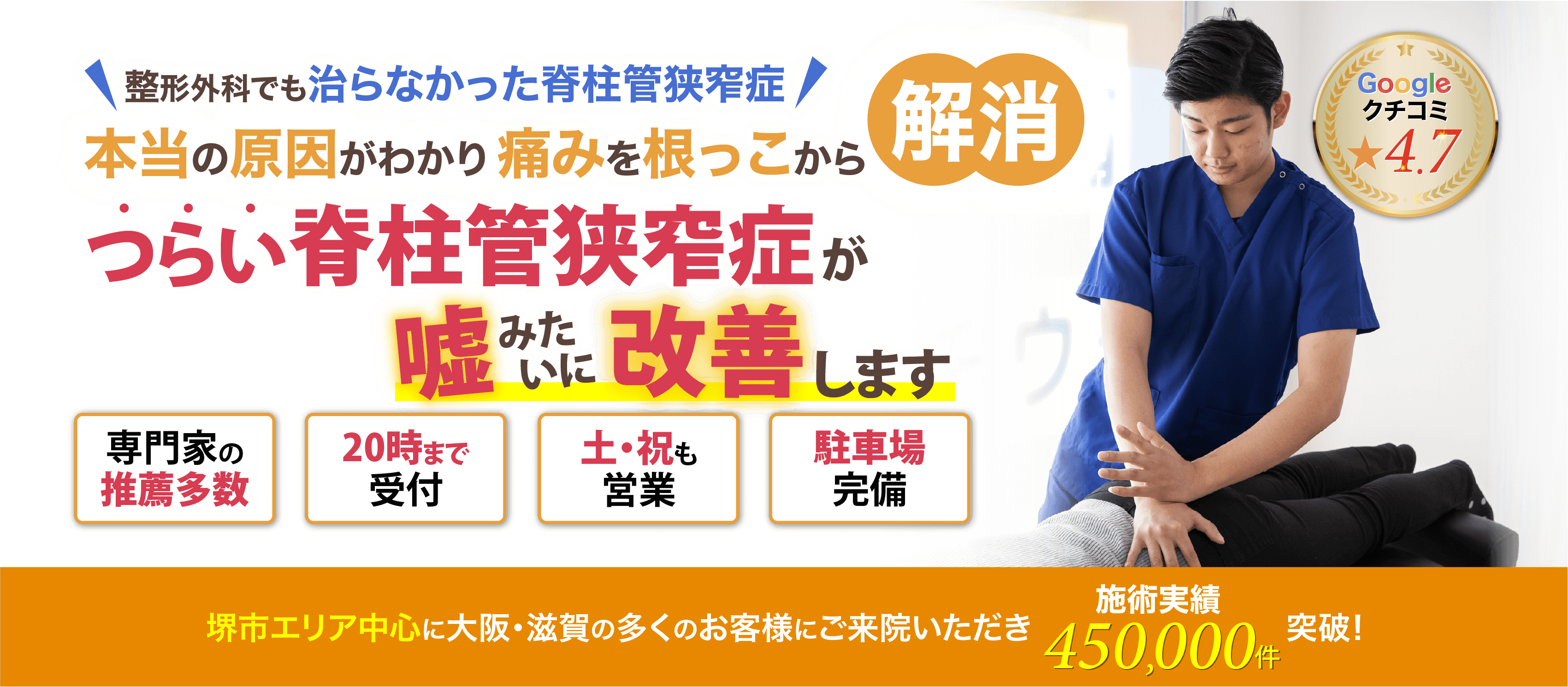 本当の原因がわかり痛みを根っこから解消!脊柱管狭窄症が嘘みたいに改善します