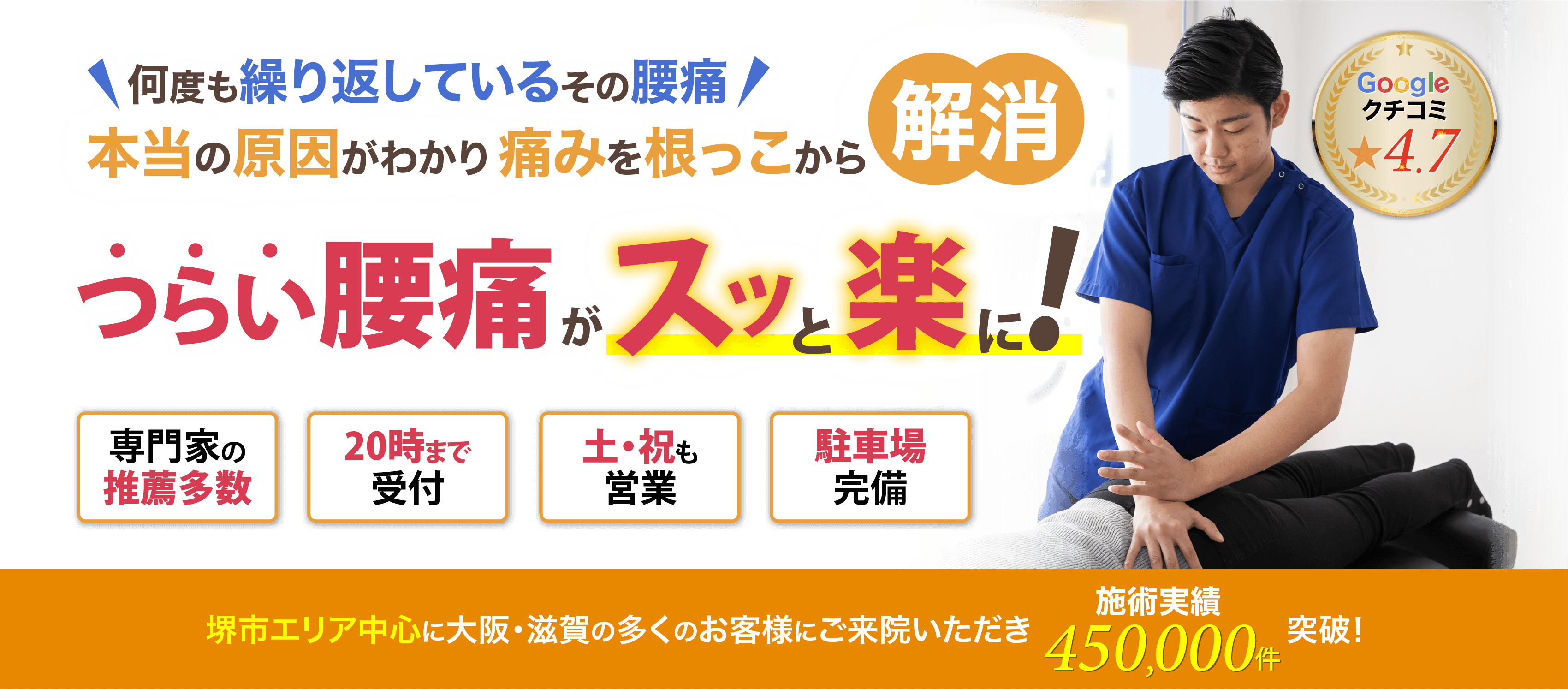 本当の原因がわかり痛みを根っこから解消!辛い腰痛がスッと楽に